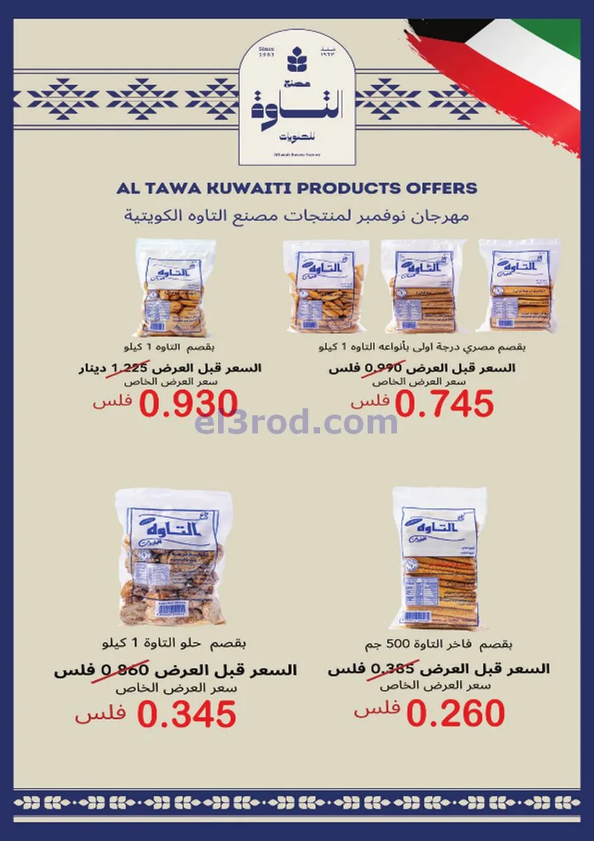 عروض جمعية مبارك الكبير والقرين|حتى 2-12-2025