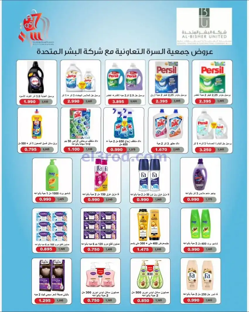 عروض جمعية السرة التعاونية|25 حتى 29-11-2025