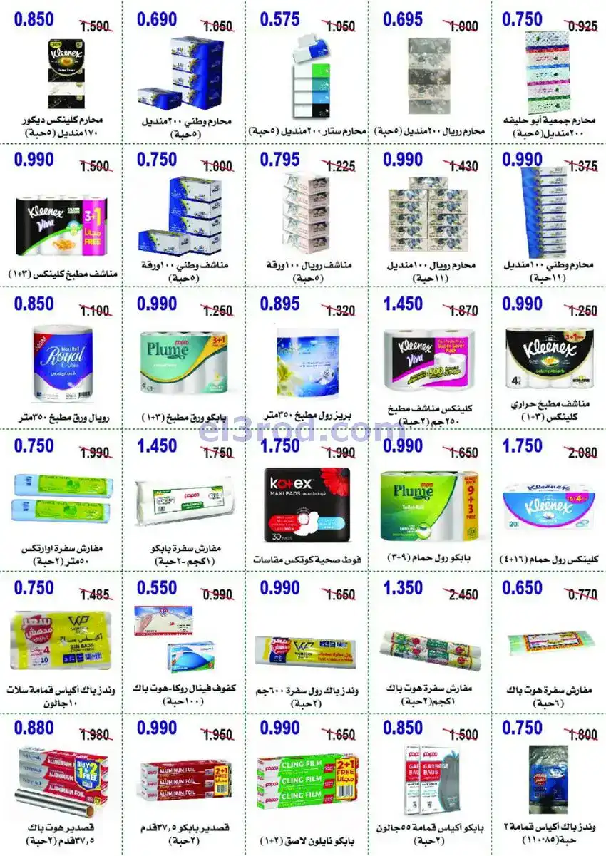 عروض جمعية أبو حليفة التعاونية|26 حتى 29-11-2025