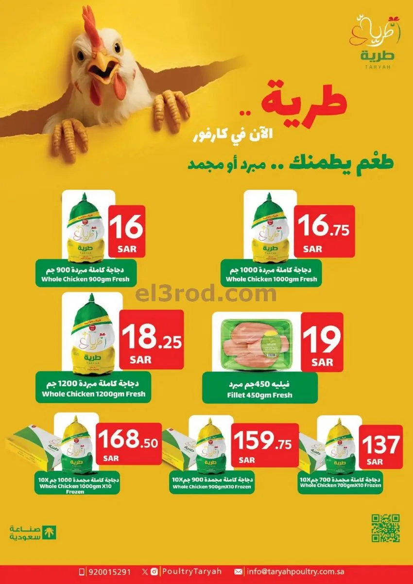 عروض كارفور السعودي|الجمعة البيضاء|حتى 2-12-2025