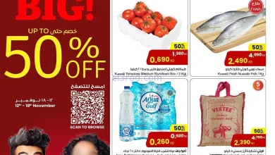 عروض سلطان ماركت الكويت|خصم 50%|حتى 18-11-2025 el3rod.com00022