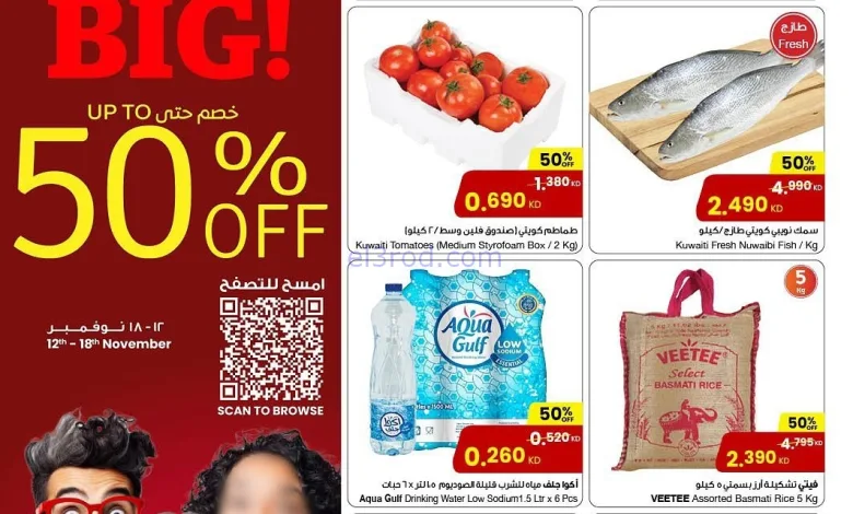عروض سلطان ماركت الكويت|خصم 50%|حتى 18-11-2025 el3rod.com00022