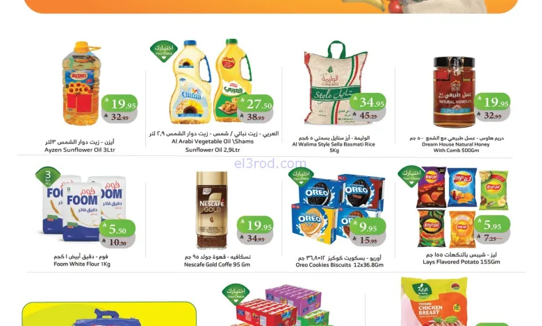 عروض الراية السعودية|12 حتى 18-11-2025 el3rod.com00022