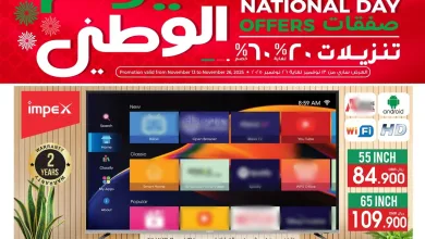 عروض أيه أند أتش عمان|يوم وطني|حتى 26-11-2025 el3rod.com00022
