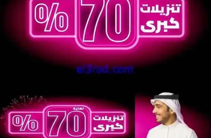 عروض بست اليوسفى الكويت|70% خصم|من 3-11-2025 el3rod.com00023