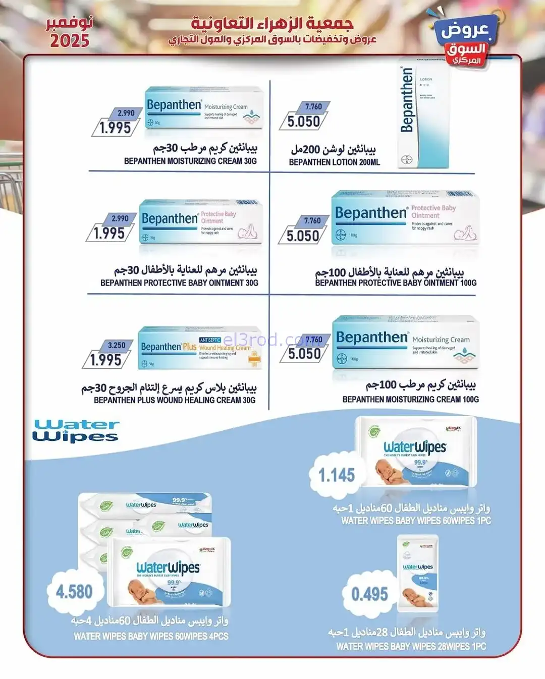 عروض جمعية الزهراء التعاونية|19 حتى 30-11-2025
