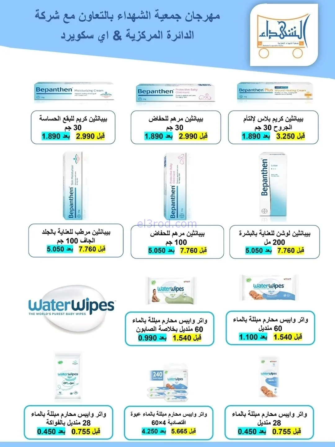 عروض جمعية ضاحية الشهداء تعاون|20 حتى 25-11-2025
