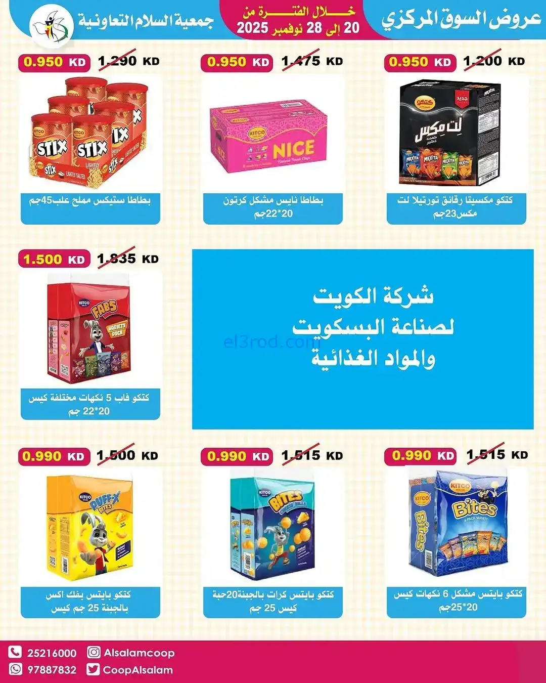 عروض جمعية السلام التعاونية|20 حتى 28-11-2025
