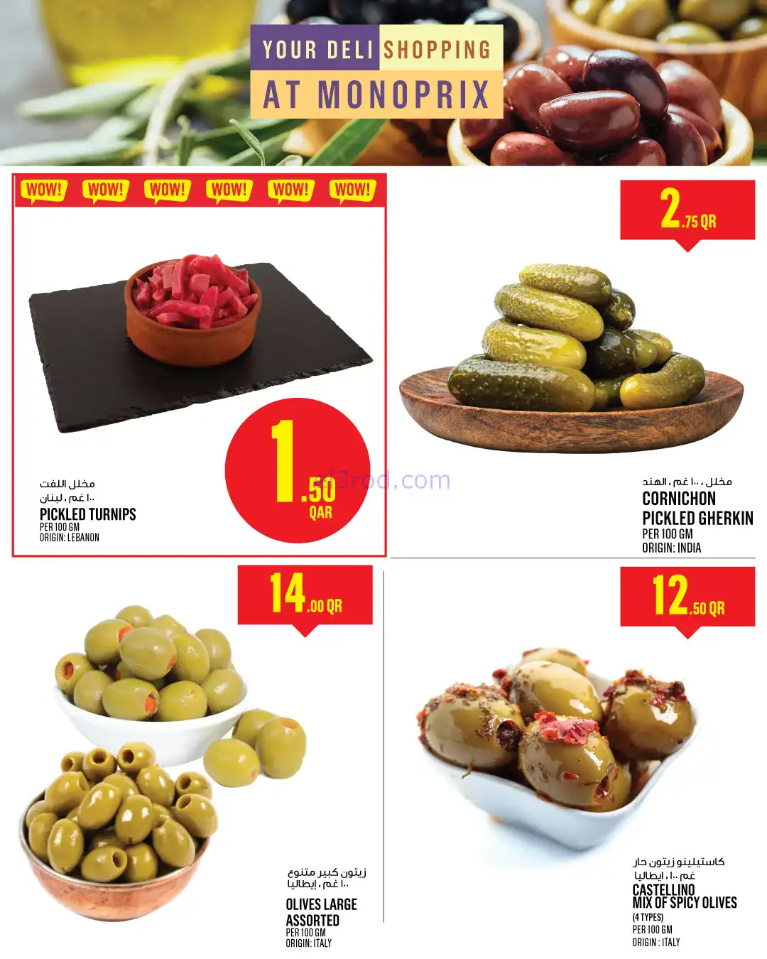 عروض مونوبرى‏‎‏ قطر|20 حتى 25-11-2025