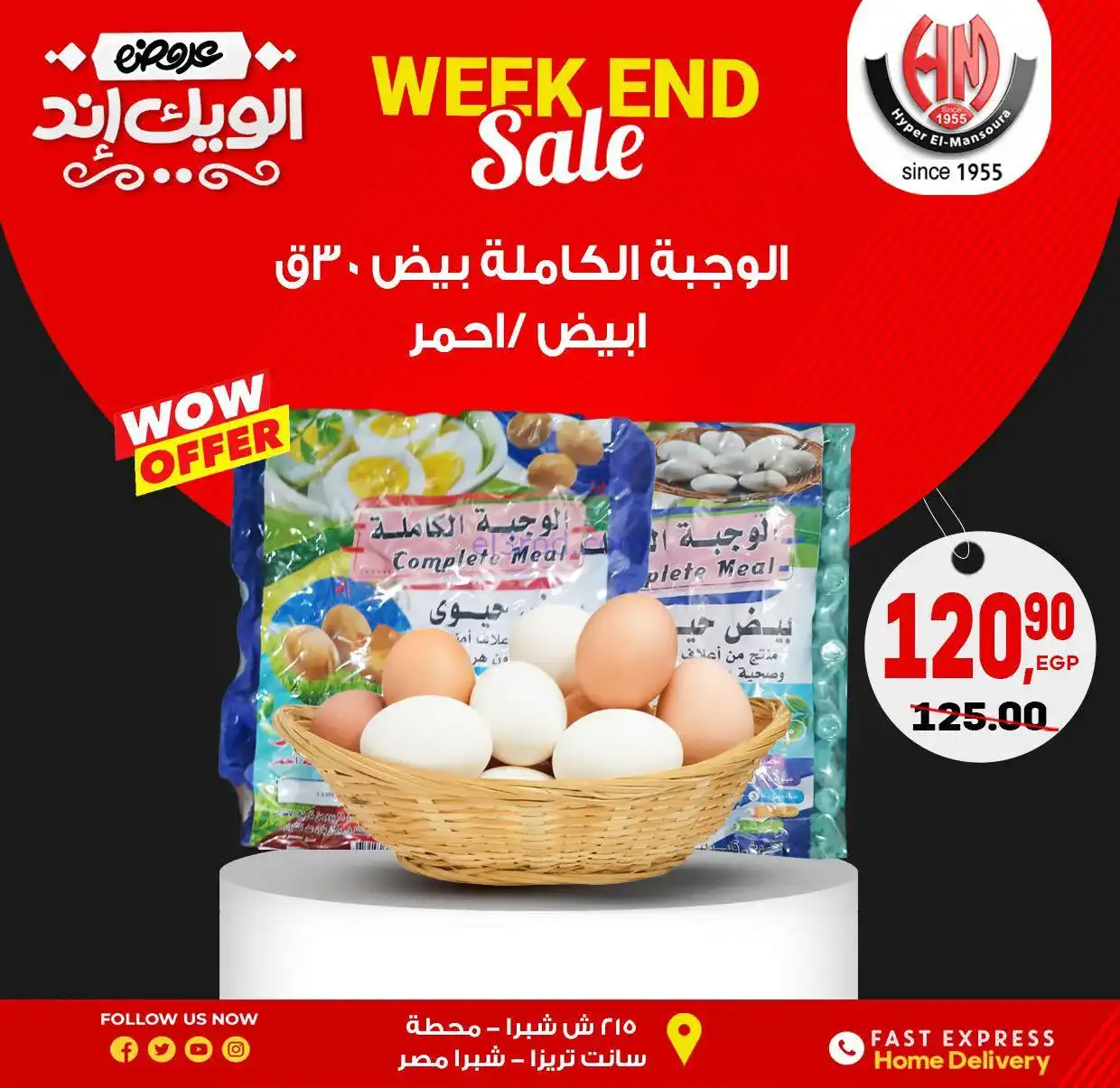 عروض هايبر المنصوره شبرا|الفرايدي|حتى 23-11-2025