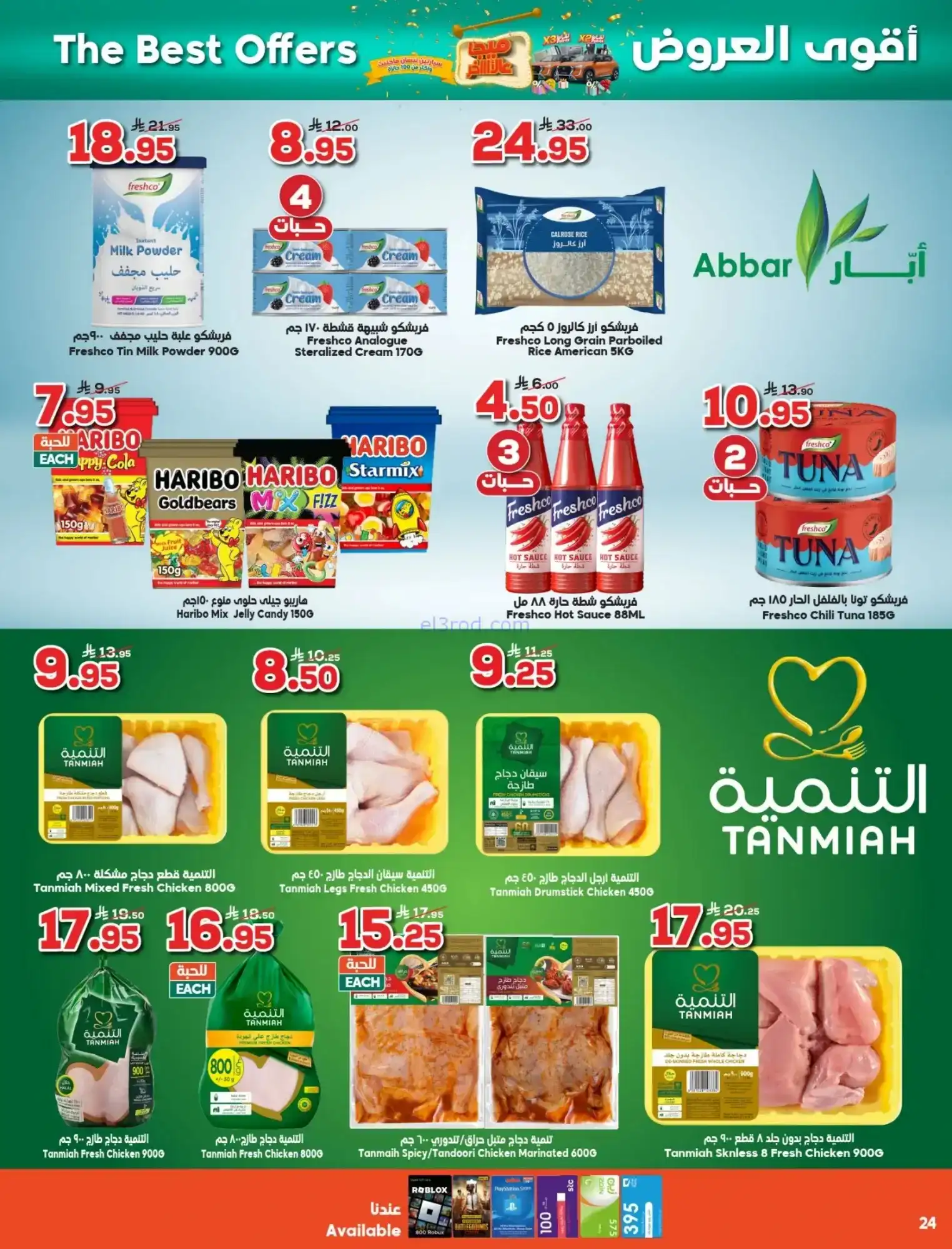 عروض الدكان السعودية|حتى 25-11-2025
