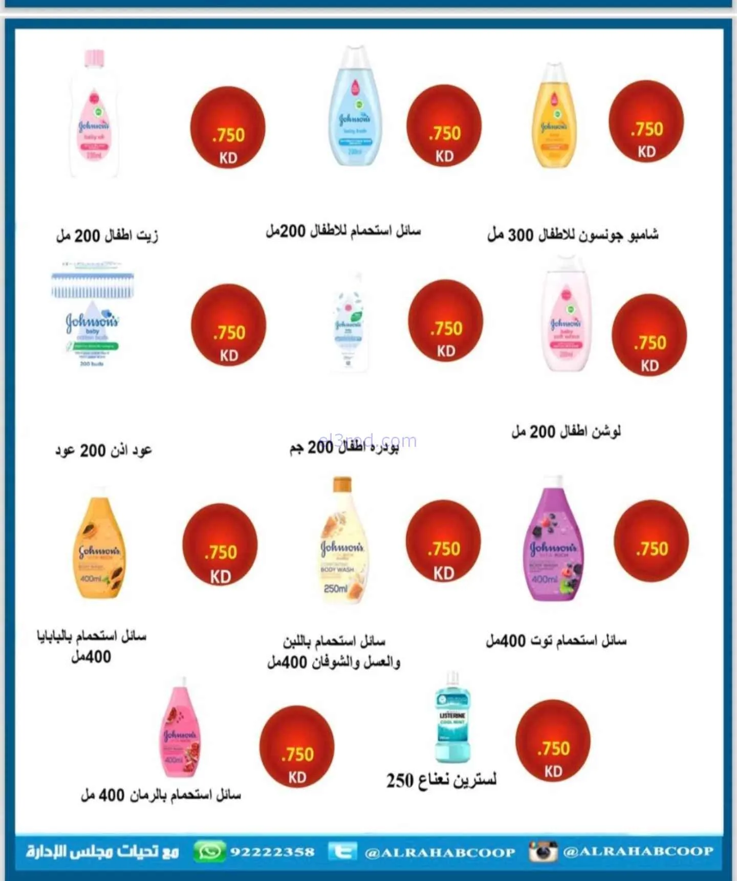 عروض جمعية الرحاب التعاونية|22 حتى 30-11-2025
