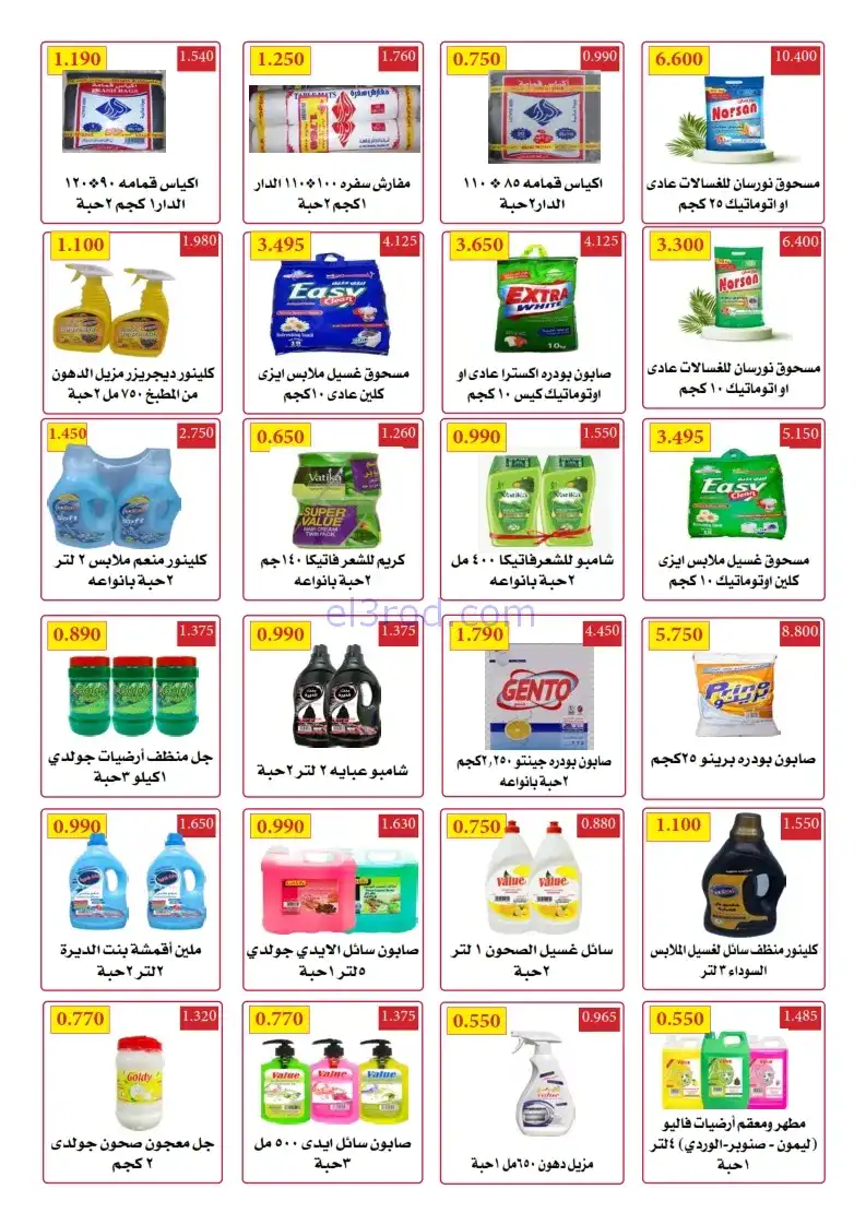 عروض جمعية الرقة التعاونية|24 حتى 30-11-2025