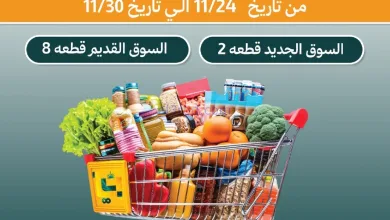 عروض جمعية بيان التعاونية|24 حتى 30-11-2025 el3rod.com00023