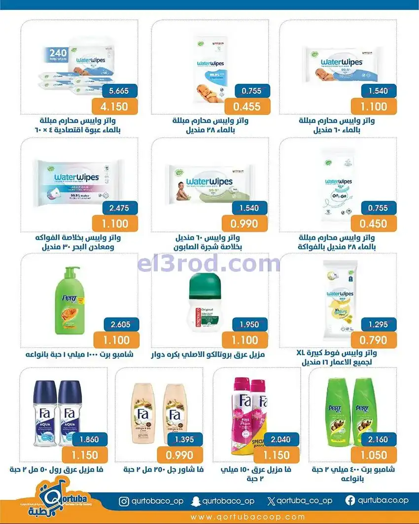 عروض جمعية قرطبة التعاونية|24 حتى 26-11-2025