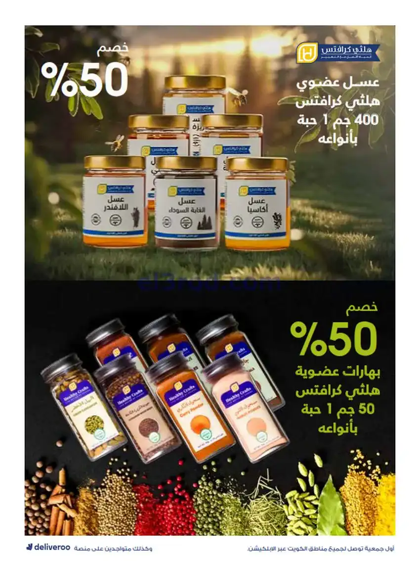 عروض جمعية الروضة وحولي تعاوني|25 حتى 30-11-2025