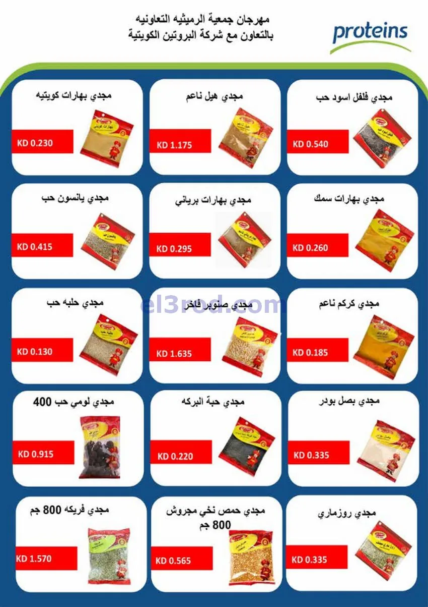 عروض جمعية الرميثية التعاونية|26 حتى 28-11-2025