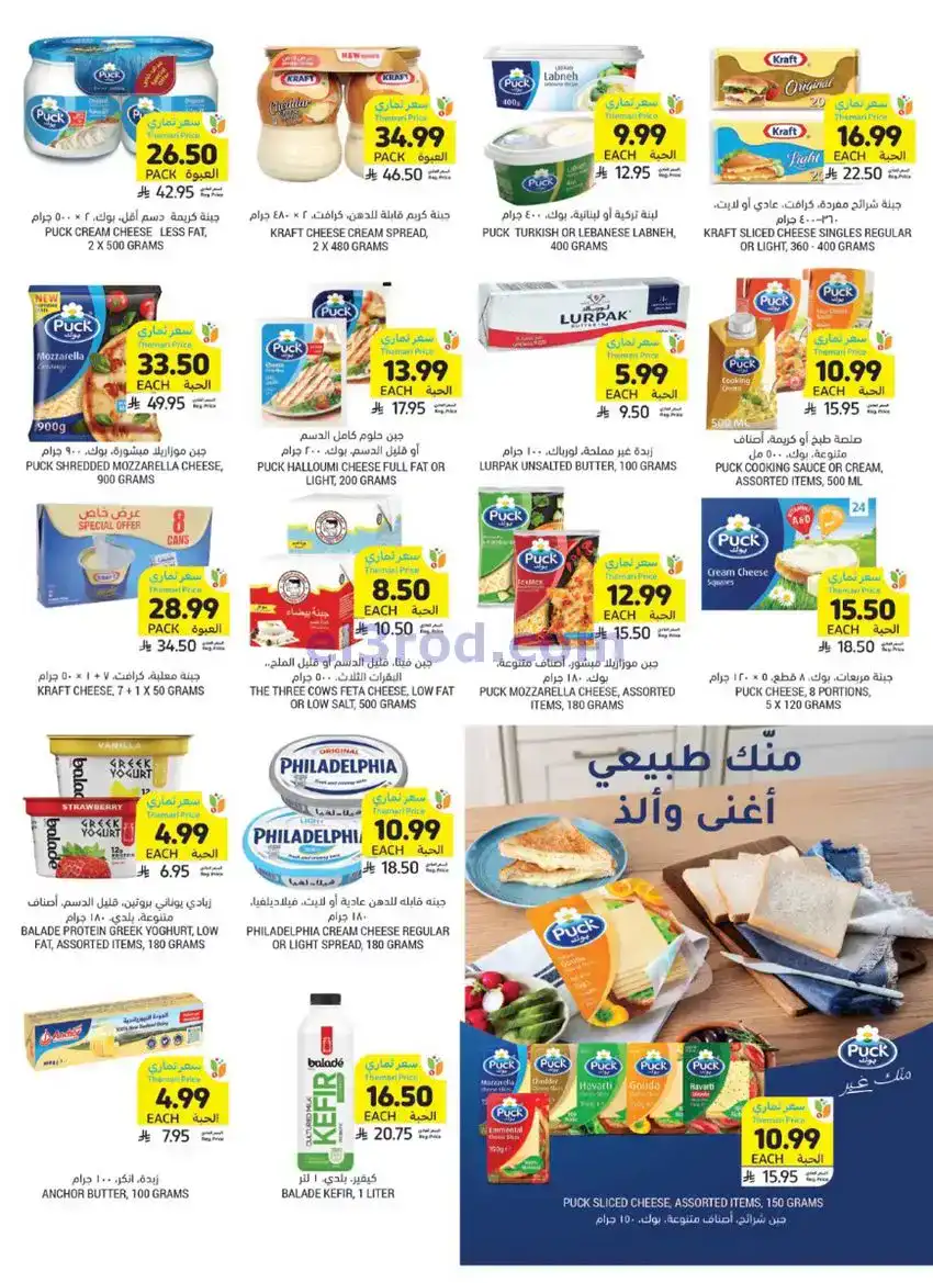 عروض التميمي السعودي|26-11 حتى 2-12-2025