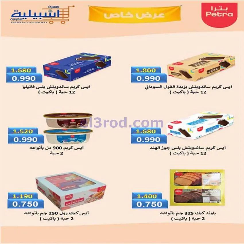 عروض جمعية اشبيلية التعاونية|27-11 حتى 2-12-2025