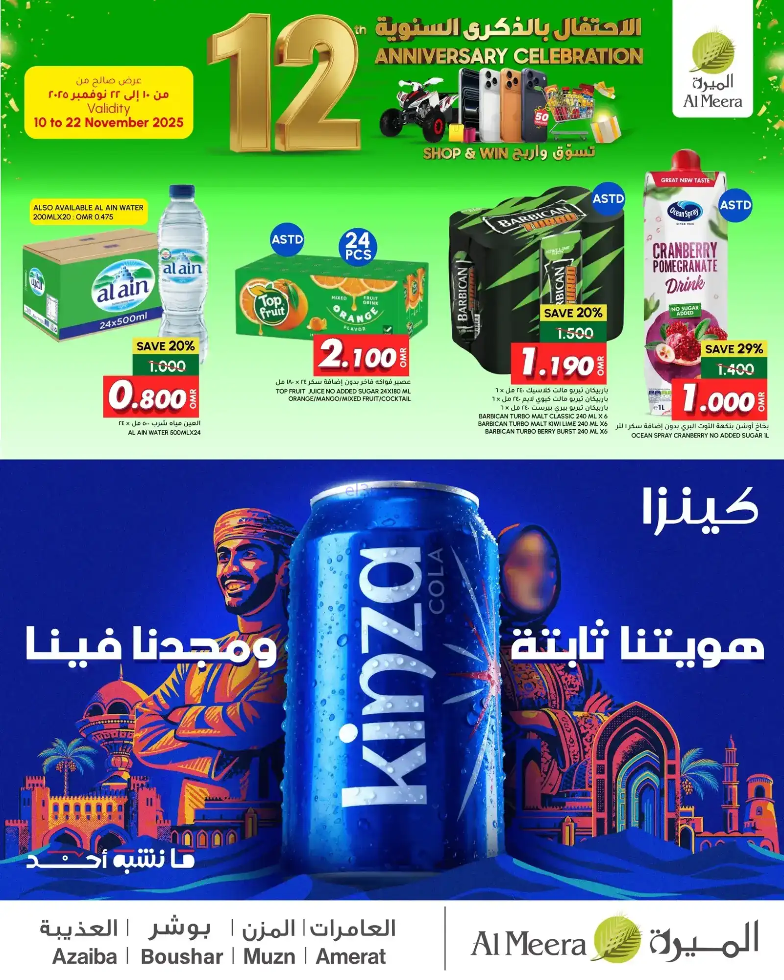 عروض الميرة ماركت عمان|ذكري سنوية|حتى 22-11-2025