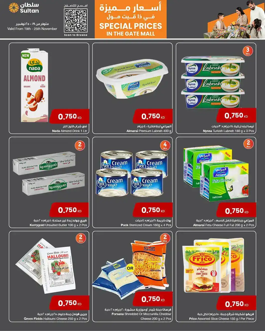 عروض سلطان ماركت الكويت|سعر مميز|حتى 25-11-2025