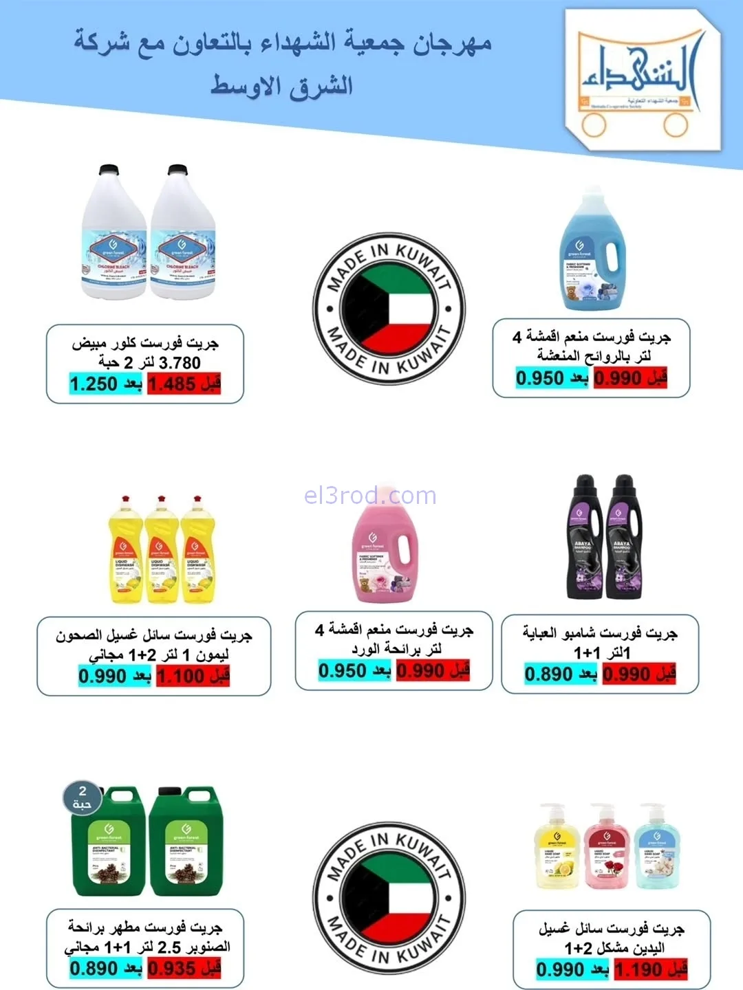 عروض جمعية ضاحية الشهداء تعاون|20 حتى 25-11-2025