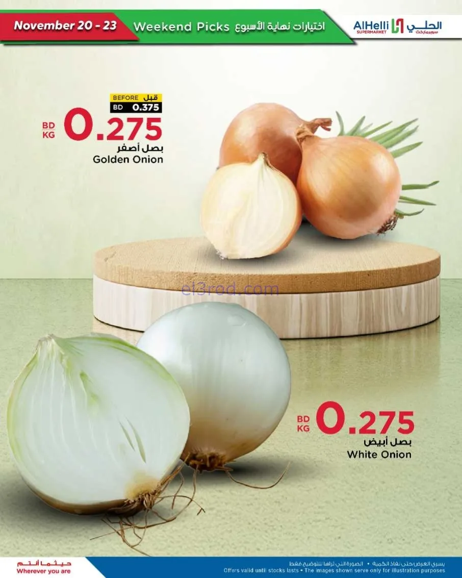 عروض الحلي سوبرماركت البحرين|20 حتى 23-11-2025