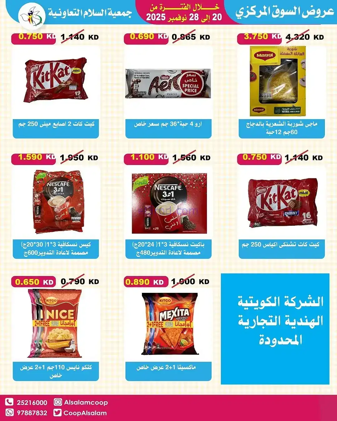 عروض جمعية السلام التعاونية|20 حتى 28-11-2025