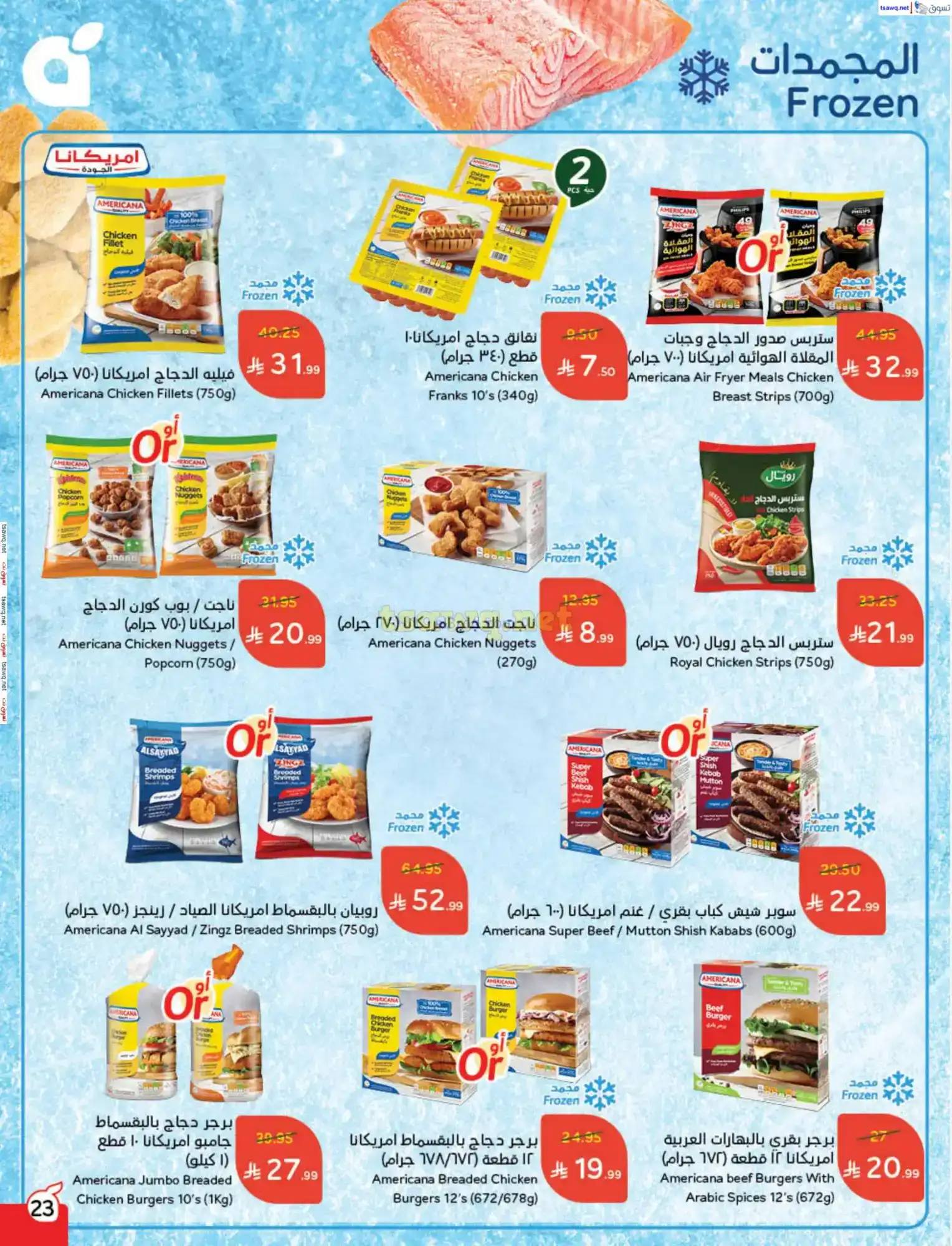 عروض بنده وهايبر بنده السعودية|حتى 25-11-2025