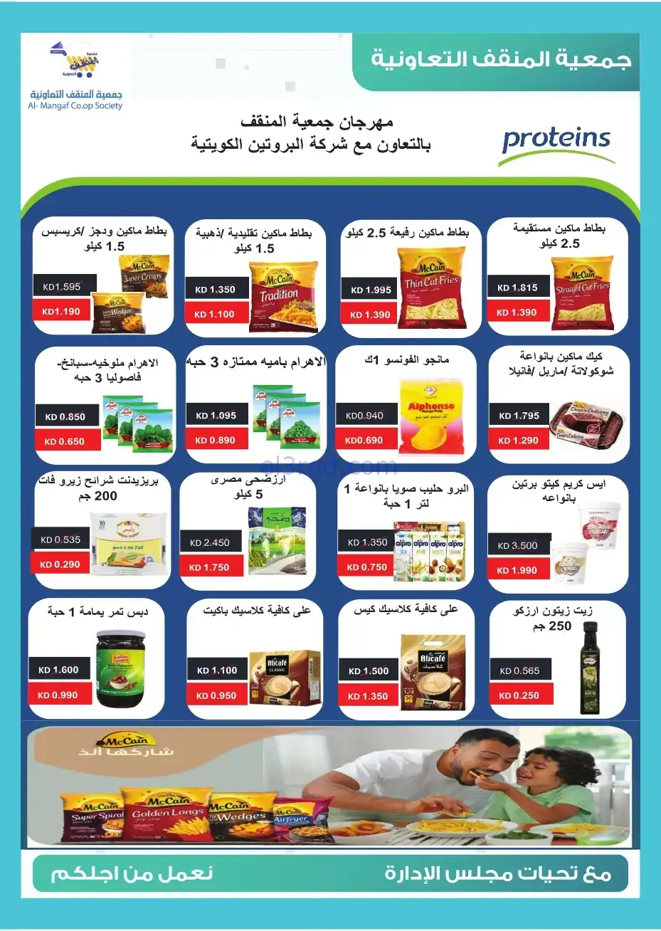 عروض جمعية المنقف التعاونية|22 حتى 30-11-2025