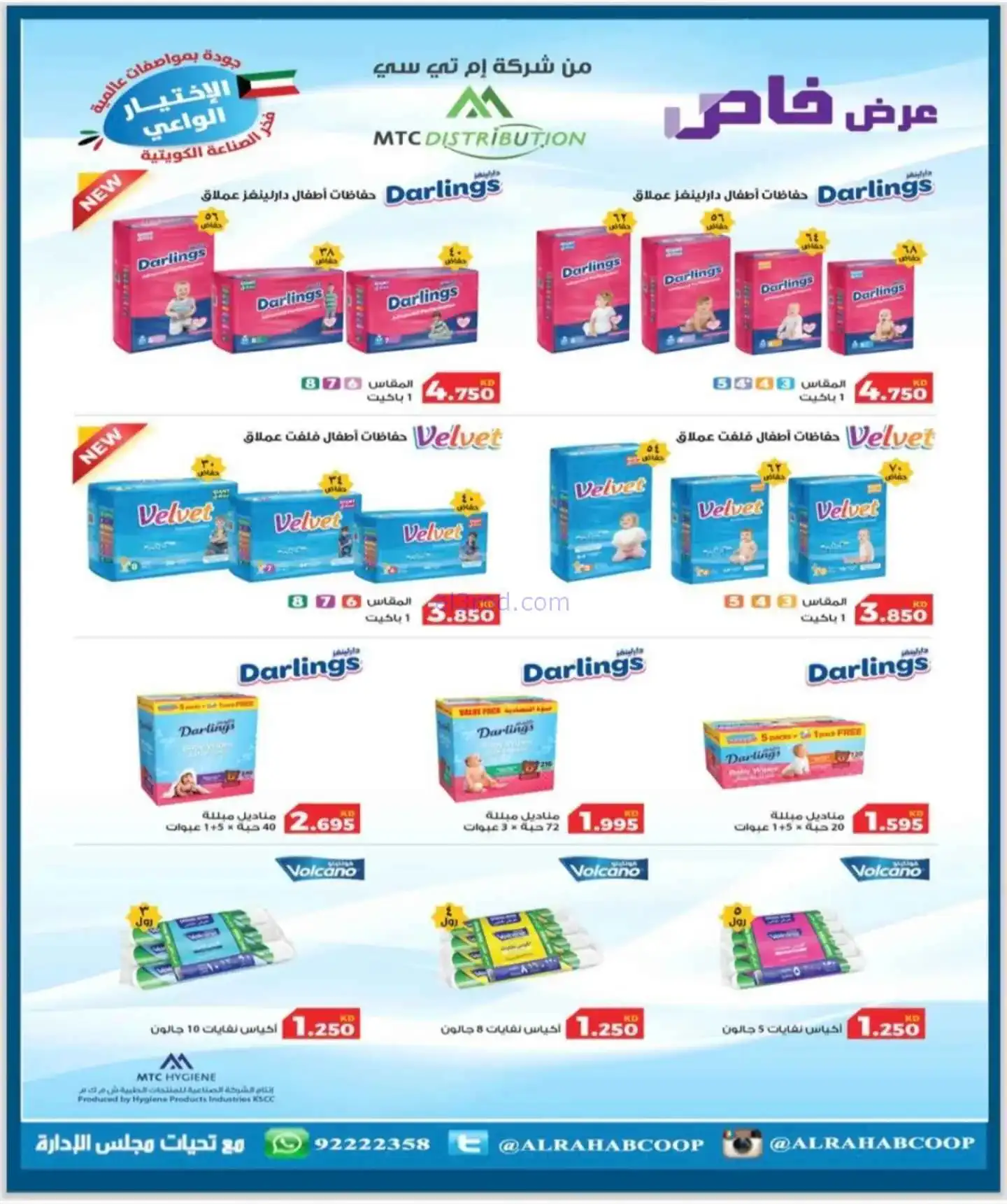 عروض جمعية الرحاب التعاونية|22 حتى 30-11-2025