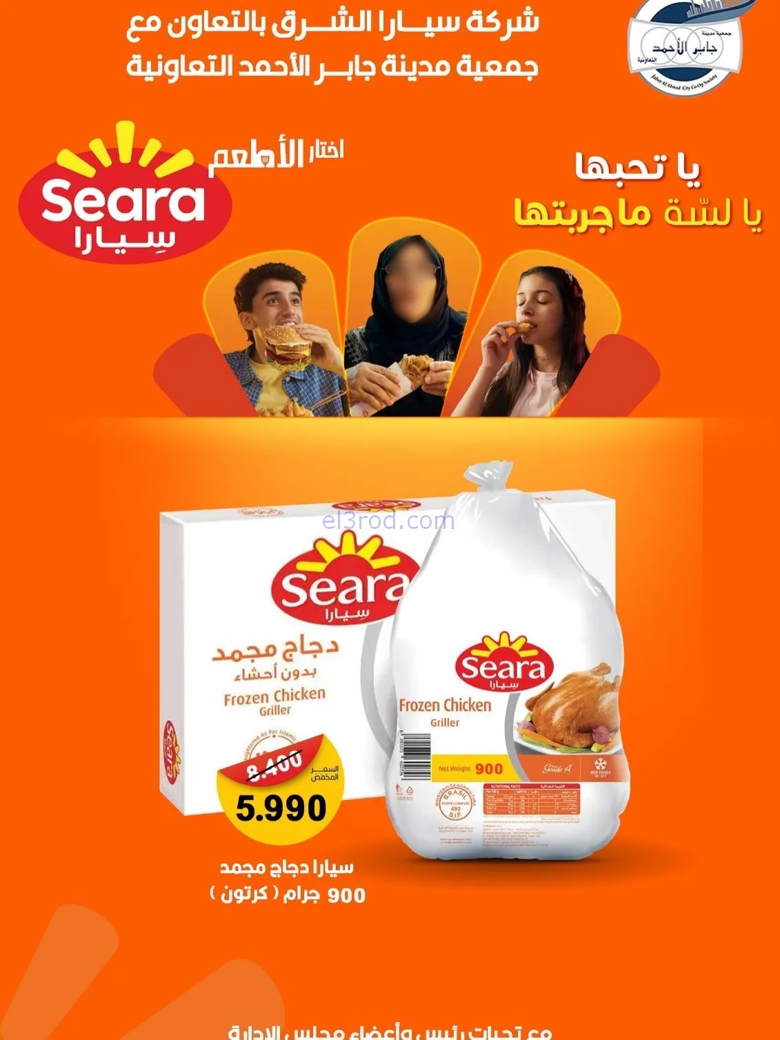 عروض جمعية جابر الأحمد تعاونية|23 حتى 27-11-2025
