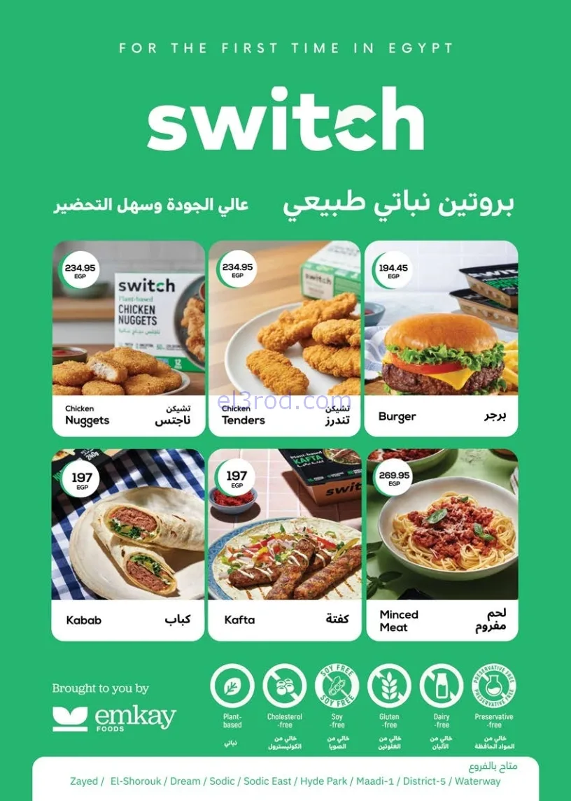 عروض سعودى ماركت مصر|فرصة والحقوا|حتى 7-12-2025