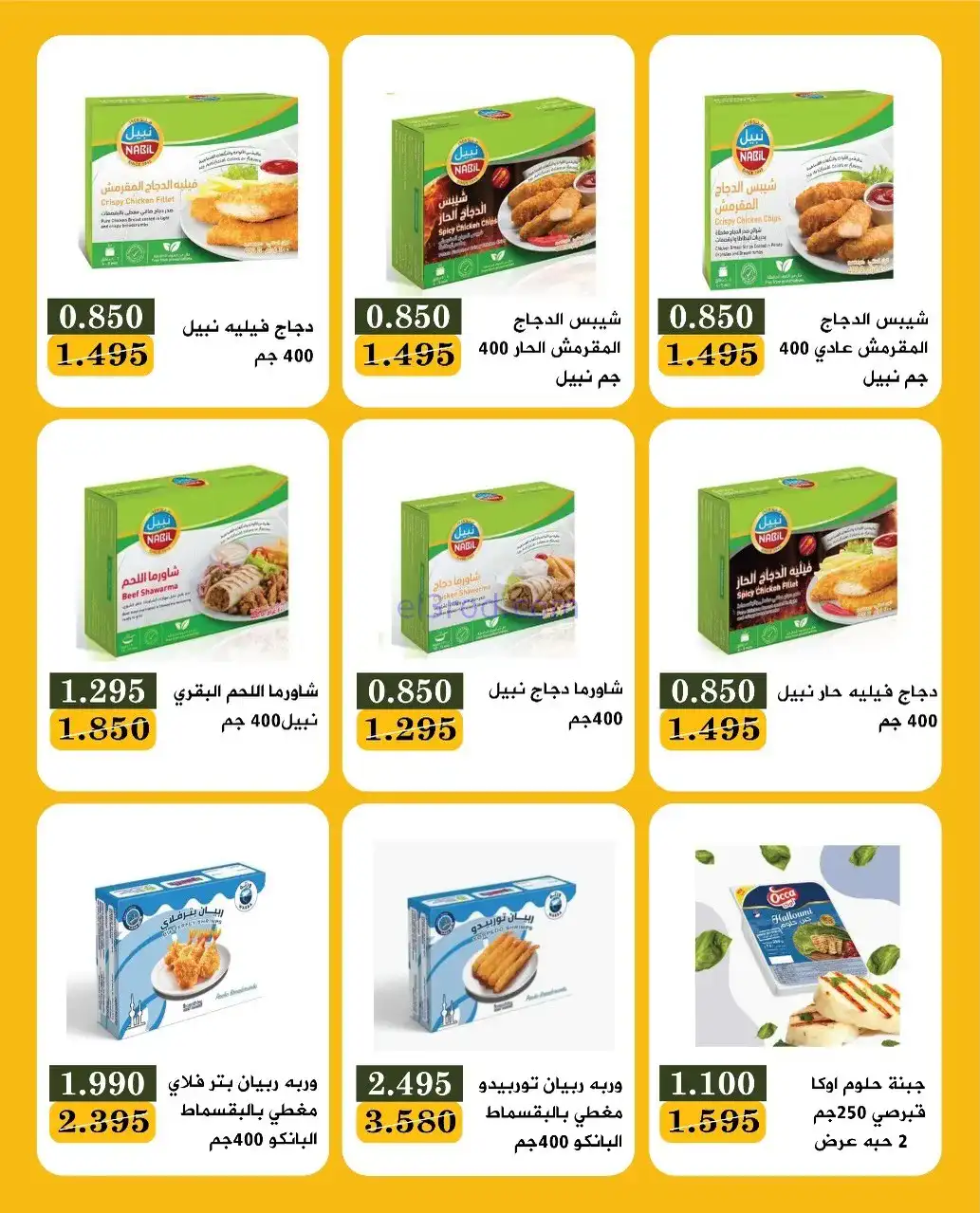 عروض جمعية بيان التعاونية|24 حتى 30-11-2025