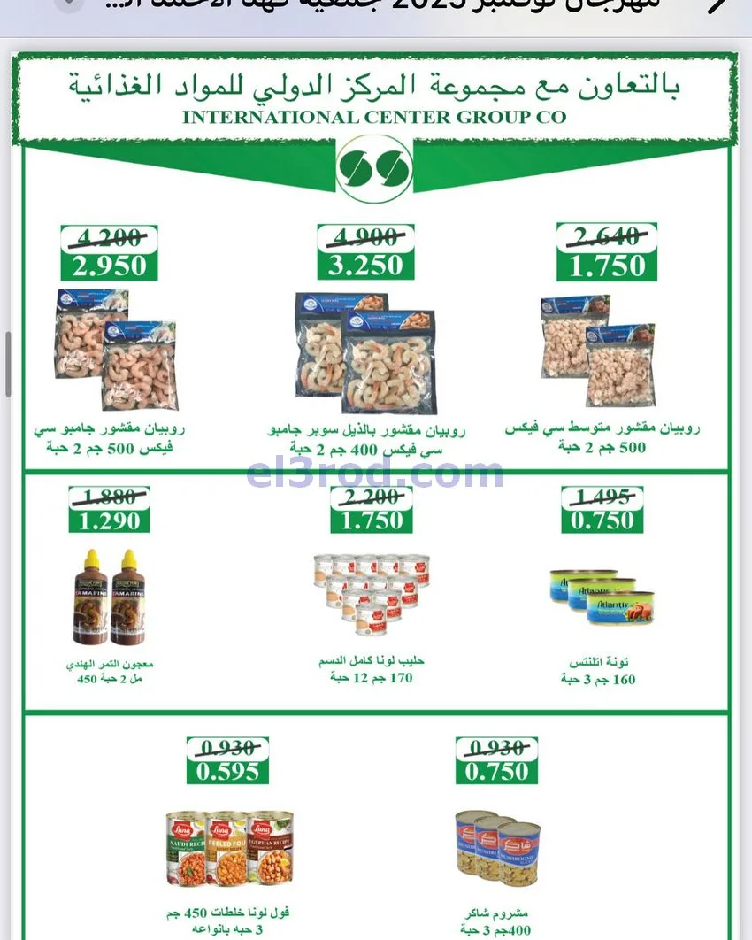 عروض جمعية فهد الأحمد التعاوني|25 حتى 30-11-2025