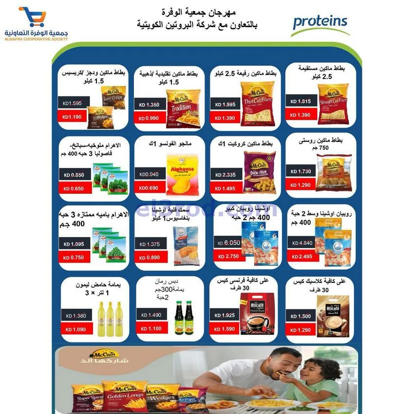 عروض جمعية الوفرة التعاونية|24 حتى 30-11-2025