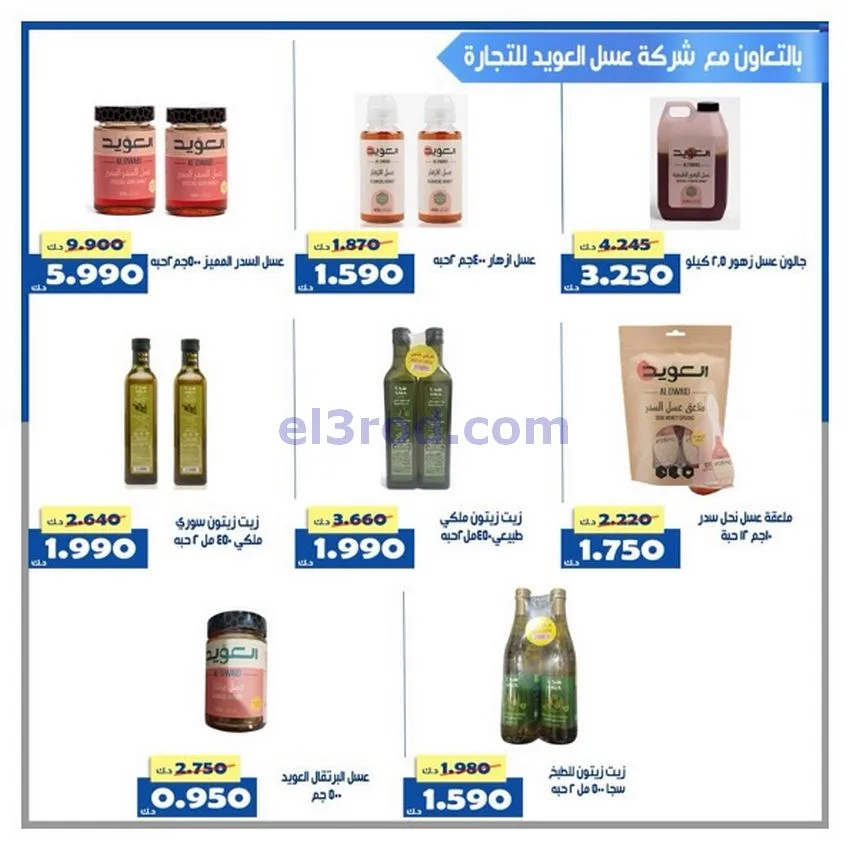 عروض جمعية الخالدية التعاونية|24 حتى 30-11-2025