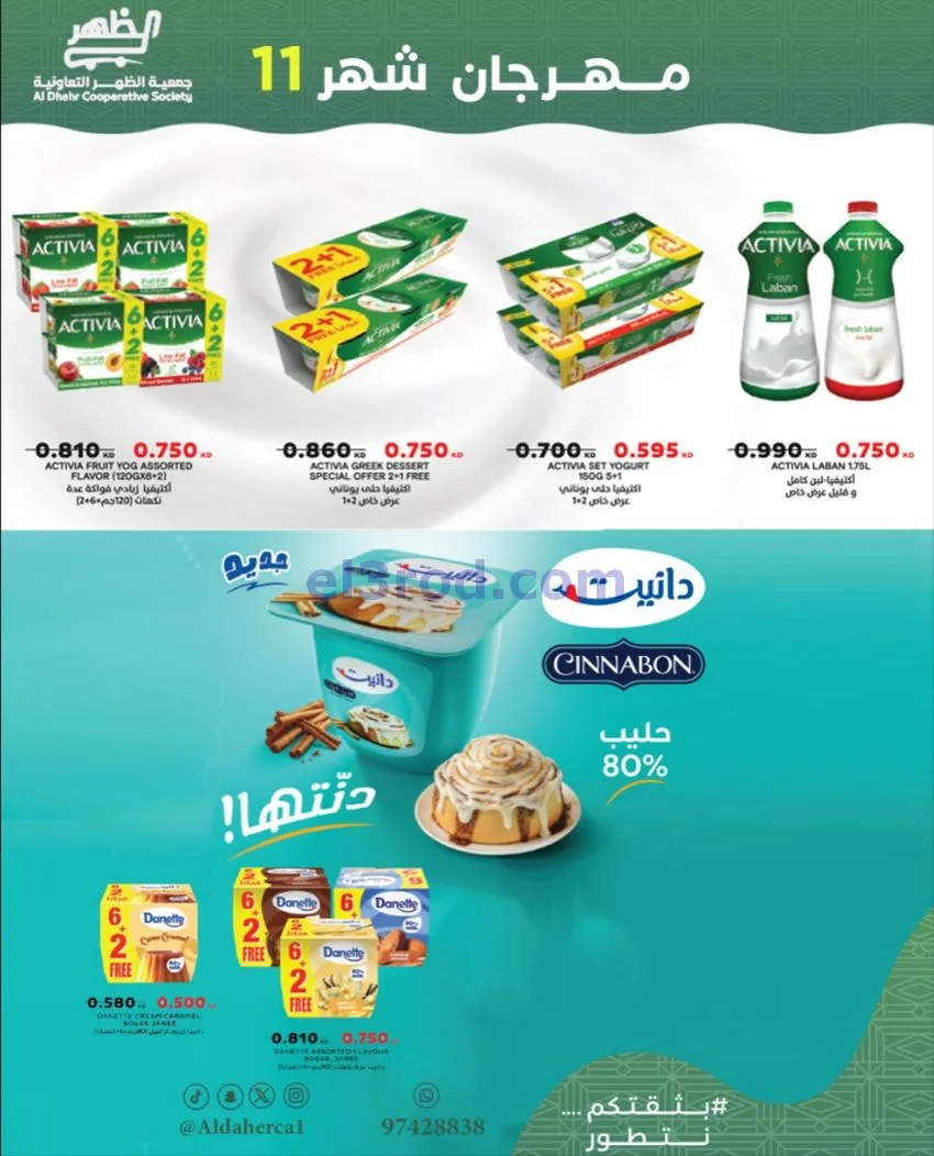 عروض جمعية ضاحية الظهر التعاونية|حتى 29-11-2025