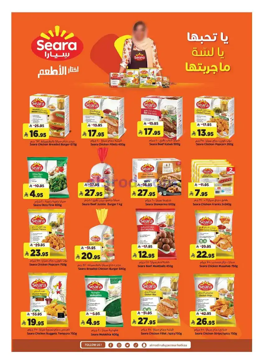 عروض المدينة هايبر ماركت السعودية|حتى 2-12-2025