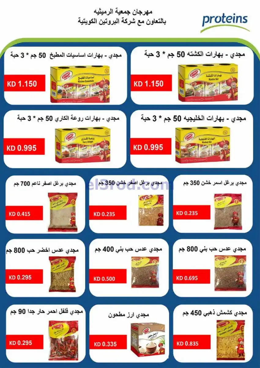 عروض جمعية الرميثية التعاونية|26 حتى 28-11-2025
