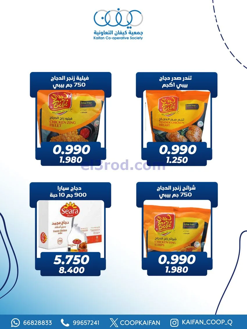 عروض جمعية كيفان التعاونية|27 حتى 30-11-2025