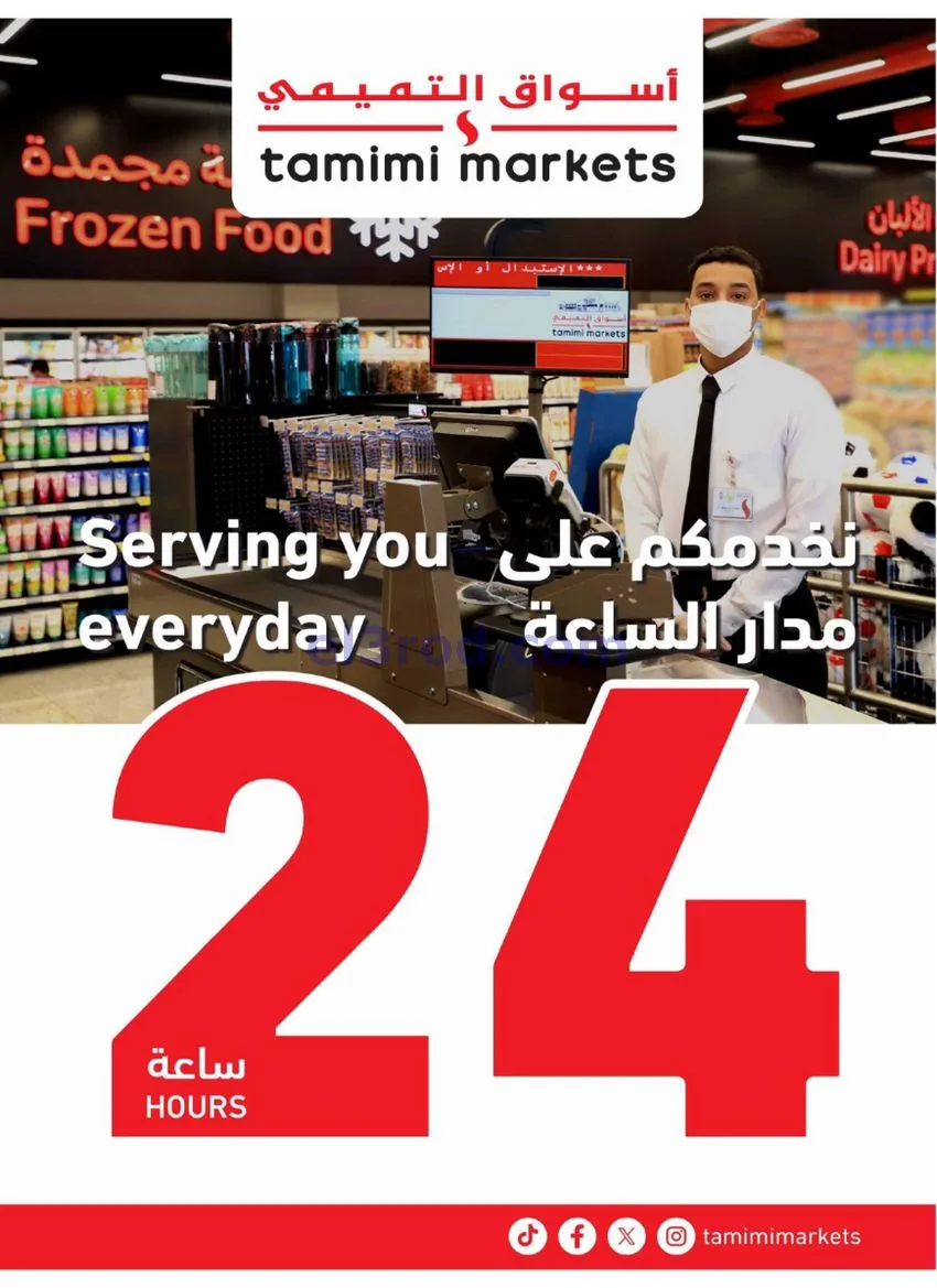 عروض التميمي السعودي|26-11 حتى 2-12-2025