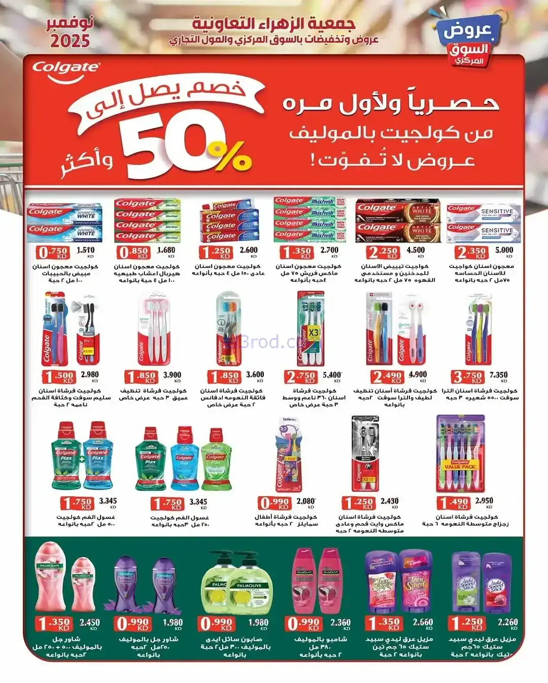 عروض جمعية الزهراء التعاونية|19 حتى 30-11-2025