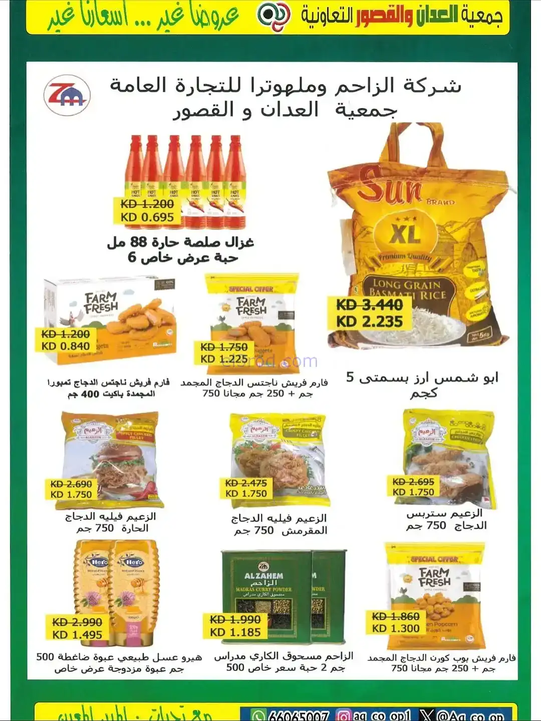 عروض العدان والقصور التعاونية|20 حتى 30-11-2025