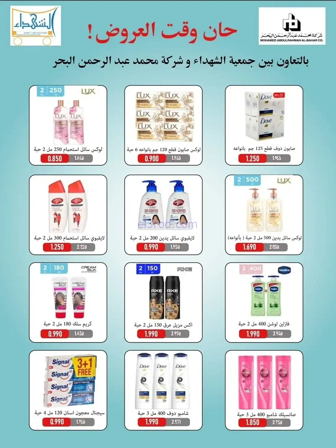 عروض جمعية ضاحية الشهداء تعاون|20 حتى 25-11-2025