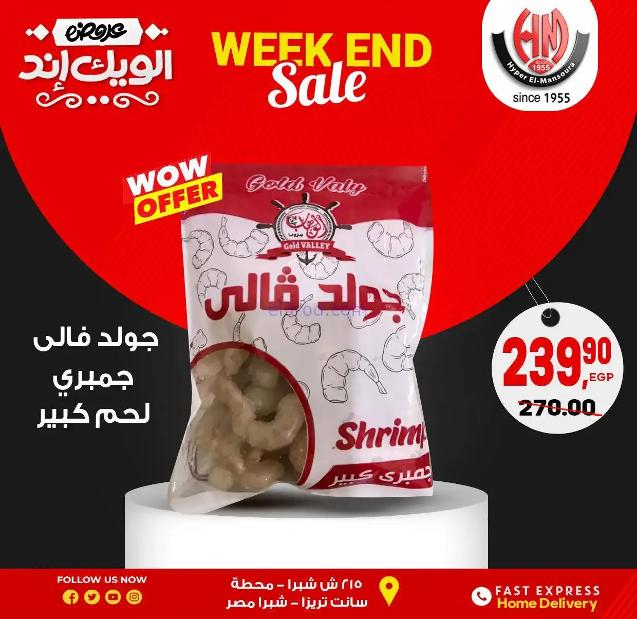 عروض هايبر المنصوره شبرا|الفرايدي|حتى 23-11-2025