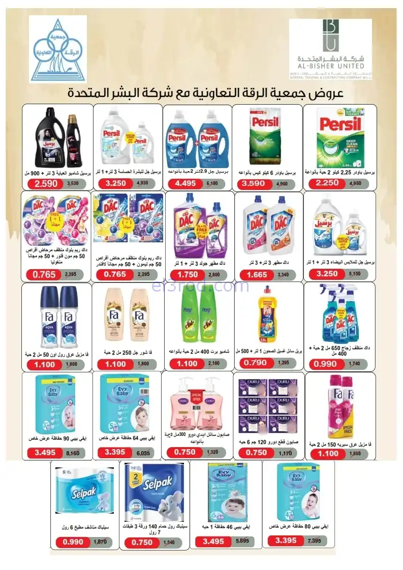 عروض جمعية الرقة التعاونية|24 حتى 30-11-2025