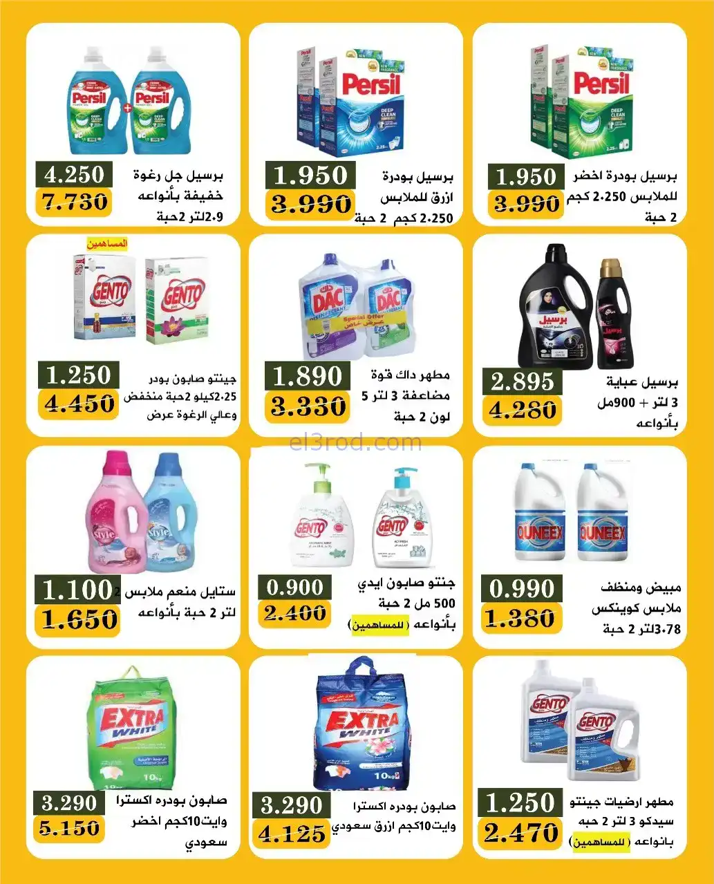 عروض جمعية بيان التعاونية|24 حتى 30-11-2025