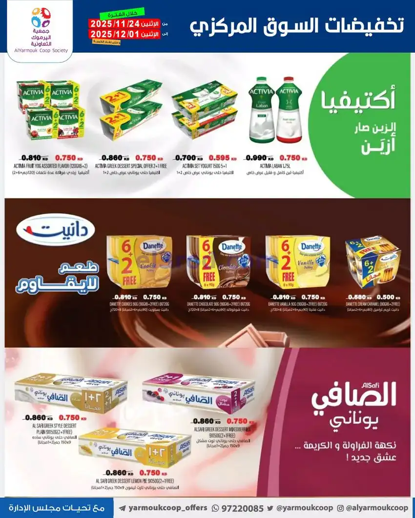 عروض جمعية اليرموك|أقل من 750 فلس|حتى 1-12-2025