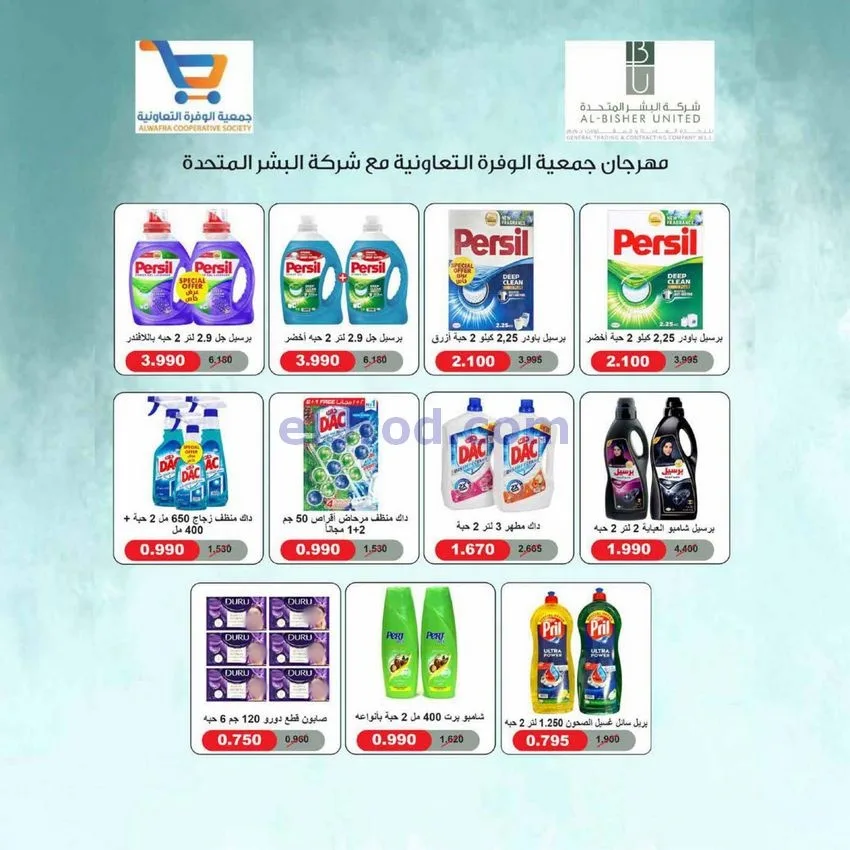 عروض جمعية الوفرة التعاونية|24 حتى 30-11-2025